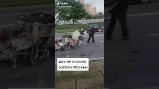 Богатая МОСКВА! Другая сторона!