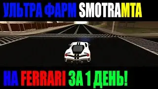 Ультра фарм на скорой! Smotra MTA