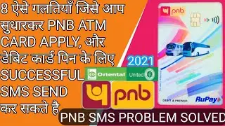 Pnb Debit Card Online Apply | Pnb Debit Card Apply Sms Through Failed.