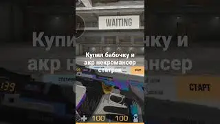норм?