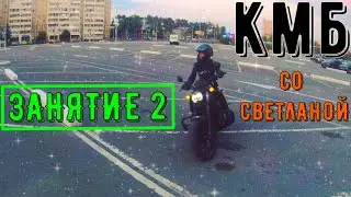 Lesson 2 Young Biker Course with Svetlana KMB Teaching a girl to ride a motorcycle: the first ste...