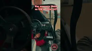Как заменить Мили на Км/ч на лодочном моторе Hidea HDEF60 