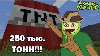 250 тысяч тонн тротила, Но это MSM!