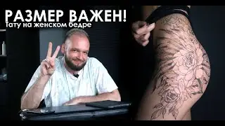 Как выбрать татуировку. Размер и расположение. Каллиграфия и пионы на бедре