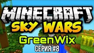 СКАЙ ВАРС НА СЕРВЕРЕ GreenWix  ТЕСТИРУЕМ НОВЫЕ КАРТЫ #8