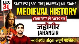 जहाँगीर (Jahangir) | L31 | Complete Medieval History | Shubham Gupta