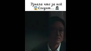 😱Узнала что за ней следят.../ Дорама: Счастье