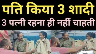 पति किया 3 शादी ll 3 पत्नी भी नही रहना चाहती ll #parivarstory #parivarikahani #pyar #parivarikhstory