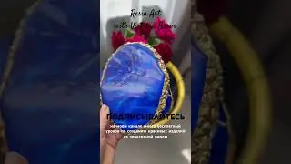 Оригинальные подставки из эпоксидной смолы своими руками #shortsvideo