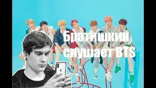 Братишкин слушает K-pop (BTS, Daebak), и рассказывает какая у него Windows