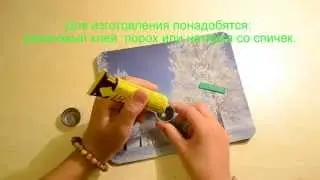 Самодельный фитиль за 5 минут своими руками!