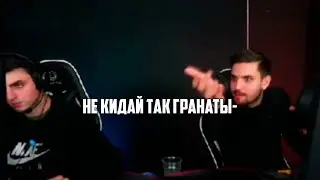 ink mate показал Лехе как кидать гранаты