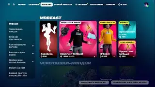 МАГАЗИН ПРЕДМЕТОВ 21.12.2023 FORTNITE