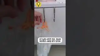 생각날때 사두면 주방, 욕실에 여러모로 사용할 때가 많아요. #shorts
