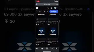 X Empire получил 11 ВАУЧЕРОВ