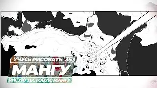Учусь рисовать, ведь хочу нарисовать свою мангу - yokiari