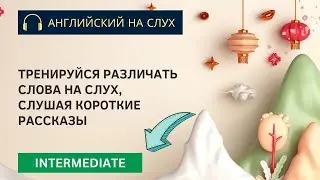 Intermediate. Китайский новый год. КОРОТКИЕ РАССКАЗЫ на английском. Английский язык. English.