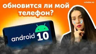 Android 10 - список смартфонов, которые получат обновления 🔥 Интересные фишки Android Q 🔥
