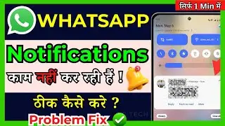 How To Fix WhatsApp Notifications Not Working | WhatsApp Notification Problem ( in hindi )