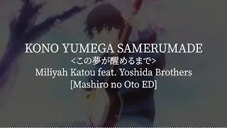 Kono Yume Ga Sameru Made(Mashiro no Oto ED)-Miliyah Katou [kanji/romaji/English lyrics]