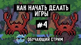 Как начать делать игры на Godot / Создаем платформер с нуля #4 / Движение врагов, Пауза игры