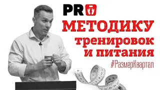 Что такое Размер/квартал? Выступление в 