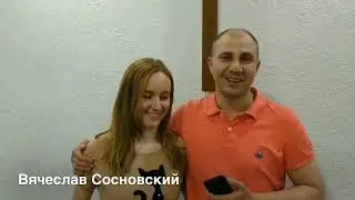 Бывшие. Вячеслав