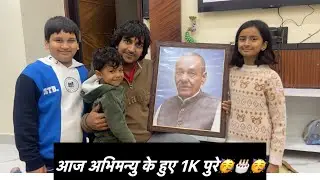 दादू के जन्मदिन पर अभिमन्यु के 1k के हुए पूरे🥹🎂🥹#familyvlog #familytime #vlog #love #1ksubscribers