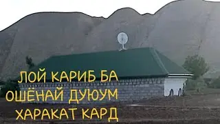 Лойхези (Фаромадани Ярч) да н.Хуросон дехай Чорбоғ
