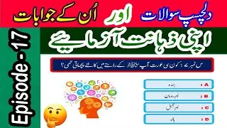 Islamic Knowledge Quiz In Urdu - Questions And Answers #generalknowledge #techcity115