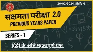 बिहार सक्षमता परीक्षा 2.0  || PYQ Explanation Hindi Part -1 || @yourmentorsk