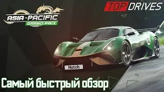 ОБНОВЛЕНИЕ 20.0 В Top Drives