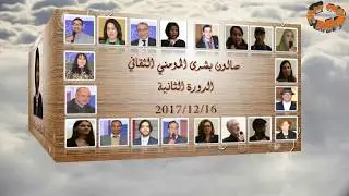 الثقافة لغة الألفية الثالثة- أمسية شعرية بالمتحف الملكي بمدينة بون الألمانية