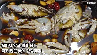 끓이지 않고 쉽게 담는 짜지 않은 꽃게 간장게장