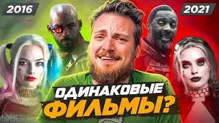 Отряд самоубийц 2 - П**ец который мы заслужили! DC ИЗДЕВАЮТСЯ?!