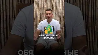 Обязательные затраты при покупке дома