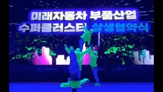 [미디어퍼포먼스] 자동차산업 슈퍼 클러스터 영상제작 익스프레션크루 / 리허설