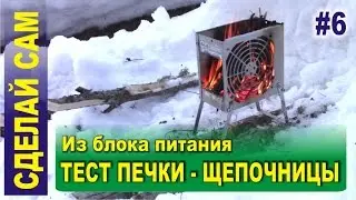 Test of camping stoves shapochnic. Tea, sausage - LYAPOTA!!!