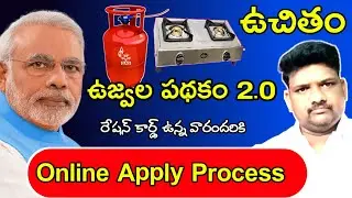 𝗙𝗿𝗲𝗲 𝗚𝗮𝘀 𝗖𝘆𝗹𝗶𝗻𝗱𝗲𝗿 𝗮𝗻𝗱 𝗦𝘁𝗼𝘃𝗲..𝗼𝗻𝗹𝗶𝗻𝗲 𝗮𝗽𝗽𝗹𝘆 𝗣𝗿𝗼𝗰𝗲𝘀𝘀//Ujjwala Yojan 2.0,Pradan mantri ujwala yojana 2.0