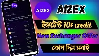 Instant 10$ Profit ! New Aizex Exchanger ! Unlimited Trick ! Aizex