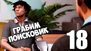 Watch Dogs 2 Прохождение на русском #18 ► ТАЙНА GOOGLE