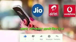 TRAI-র নির্দেশের পর - Jio Airtel Vi 30 Days Non Stop Recharge | 1 Month Validity Plan
