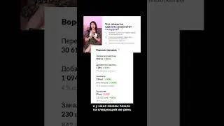 Даяна 24 года — 400 000₽ за неделю 💰 #wb #бизнес #wildberriesбизнес