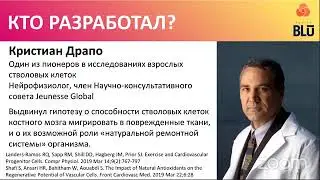 REVITABLU - РЕВИТАБЛУ.Средство для быстрой мобилизации стволовых клеток из красного костного мозга.