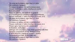Текст песни Jony - Титры