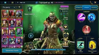 Горгораб - обзор для новичков | крутяшка в подтяжках😄 | Gorgorab Raid Shadow Legends