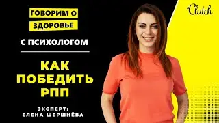Психолог о расстройстве пищевого поведения: Почему идеальная отметка на весах - зло? Как лечить РПП?