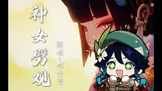 Venti's CN va Miao jiang sang Yunjin's song! | Genshin Impact