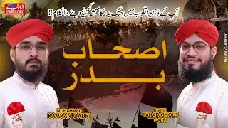 Special 17 Ramadan-Youm e Badar-Kalam-Ashab e Badar- Hafiz Fahad Ghous Qadri - Muhammad Kamran Qadri