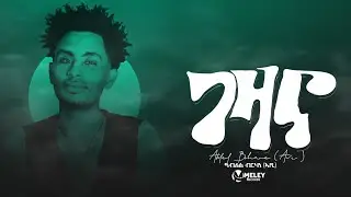 Ablel Brhane (Avi) / ገዛና / Gezana New Tigrigna (Official Music Vedio) 2021